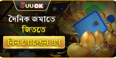 গোল্ডেন এগ ডেইলি বোনাস promotion banner