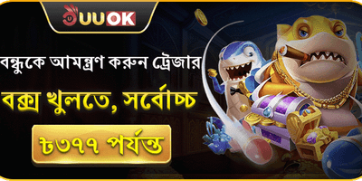 বন্ধু রেফারেল পুরস্কার promotion banner