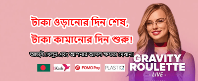 সেরা গেমিং অভিজ্ঞতা উপভোগ করুন banner