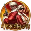 ভাগ্যের চাকা ঘুরাুন icon